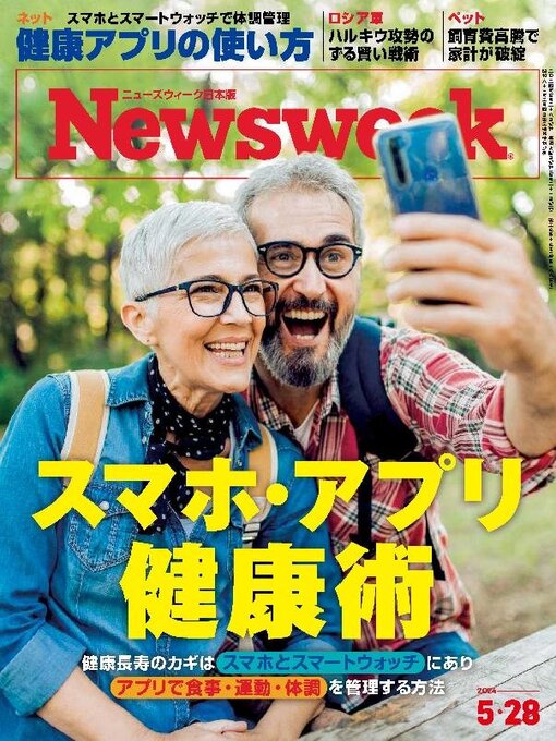 Title details for ニューズウィーク日本版　Newsweek Japan by CCC Media House Co., Ltd. - Available